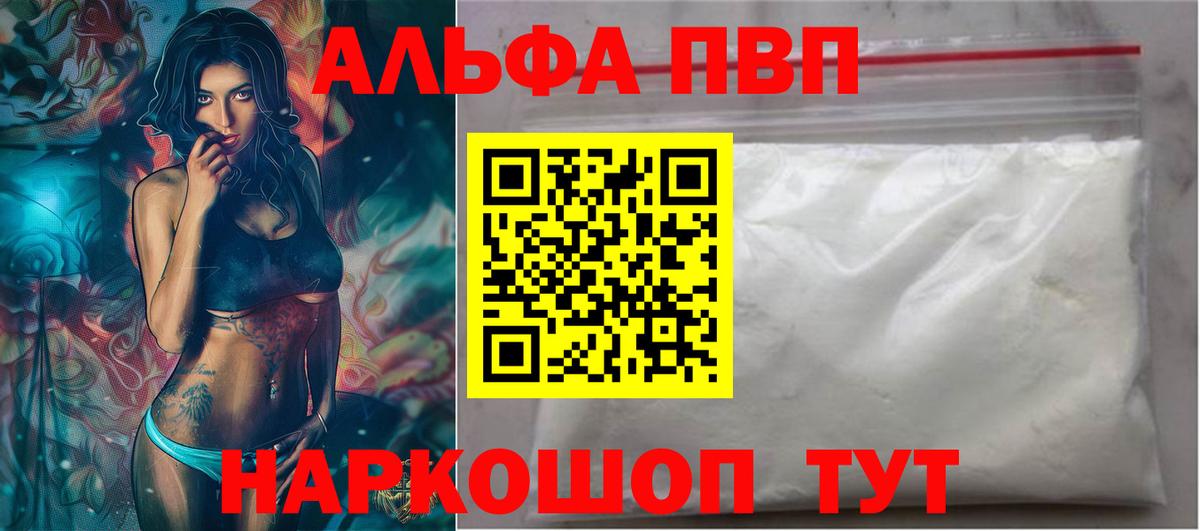 Черняховск  A PVP VHQ  Alpha-PVP VHQ  A-PVP  Alpha PVP кристаллы  Вход с VPN 