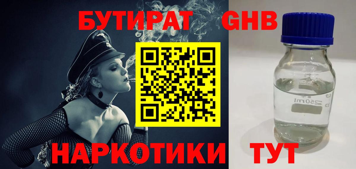 БУТИРАТ бутик Черняховск