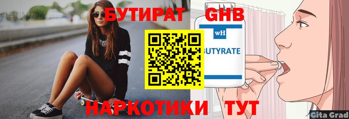 Черняховск  БУТИРАТ оксибутират  Вход с VPN 