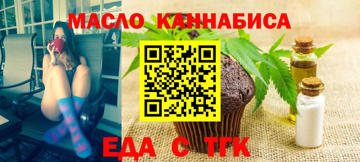 Черняховск  Печенье с ТГК марихуана  Вход с VPN 