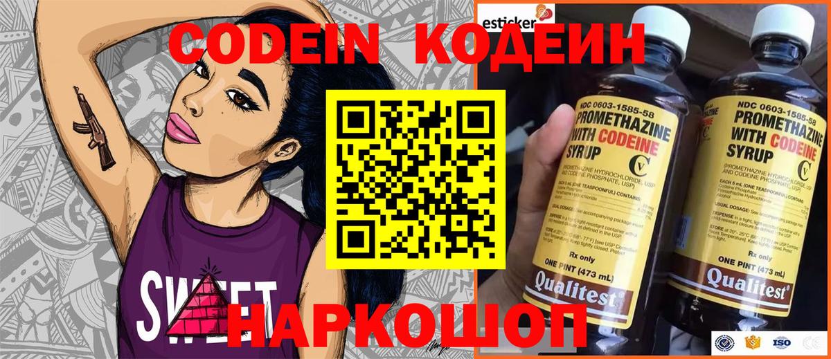Черняховск  Кодеиновый сироп Lean напиток Lean (лин)  Вход с VPN 