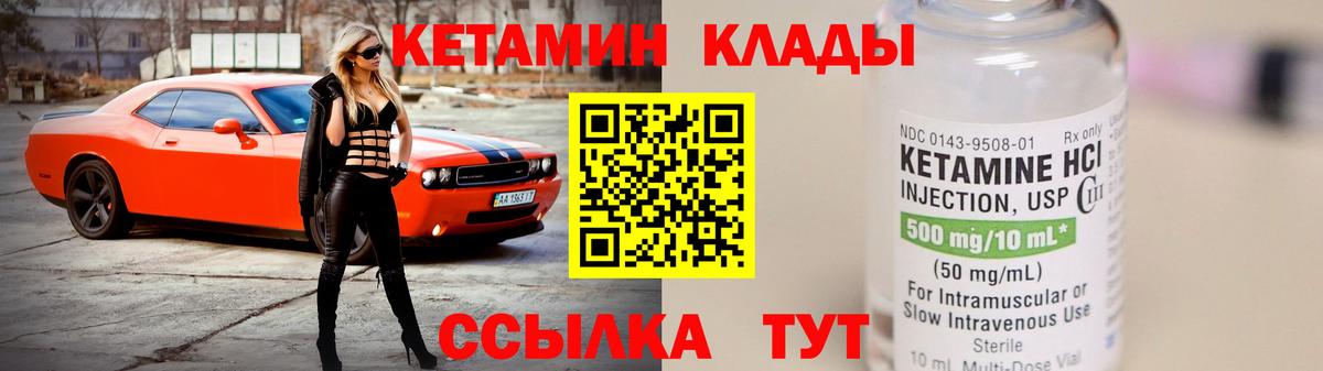 Кетамин VHQ Черняховск