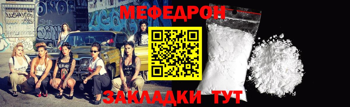 Меф  Вход с VPN  Мефедрон  Мефедрон кристаллы  Черняховск 