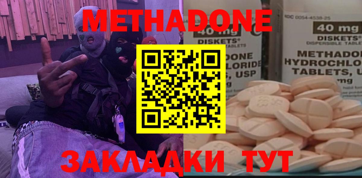 МЕТАДОН белоснежный  Вход с VPN  Черняховск 