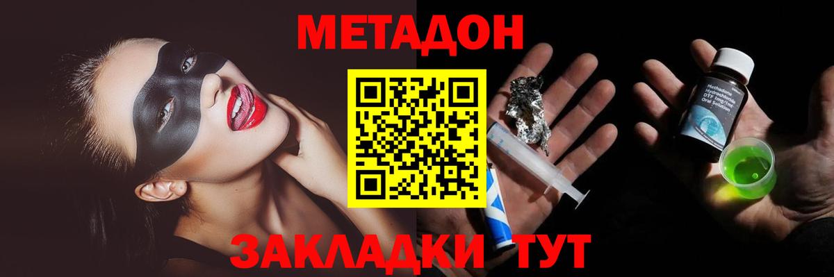 МЕТАДОН VHQ Черняховск