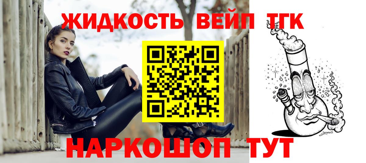 Дистиллят ТГК вейп Черняховск
